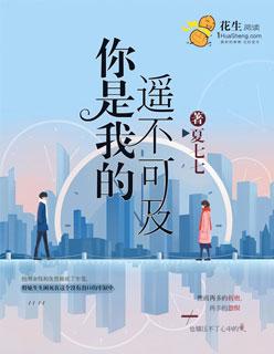 你是我的遥不可及短剧