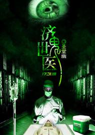 济世医女免费阅读漫画书