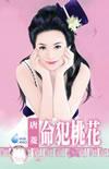 女人命犯桃花的特点