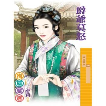 爵爷宠妻在线打脸免费阅读