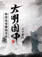 大明国师 西湖遇雨
