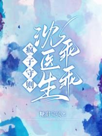 第一章 疯子