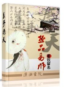 一手遮天是谁写的