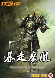 暴走大魔王