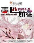 重生末世之如玉