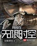 穿梭无限世界 行五届