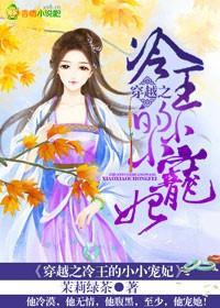 穿越之冷王爷的冥王妃
