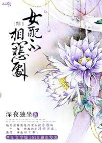 女配不想死(快穿) 最新章节 无弹窗