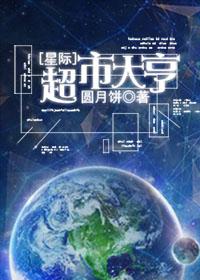 星际大亨中文破解版