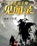 非正常