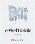 时代召唤的句子