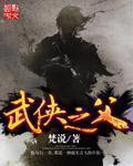 武侠之父好看吗