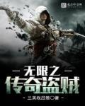 传奇盗贼合集