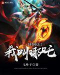 封神榜哪吒