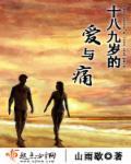 十八岁的爱情很简单