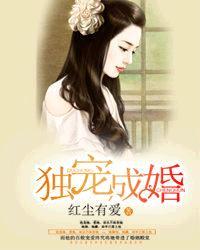 独宠成婚梦筱二讲什么