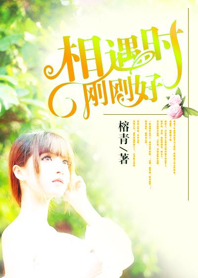 形容相遇的唯美句子