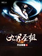 九界神皇
