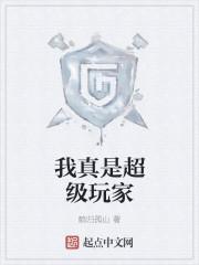 我是大玩家