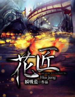 花匠英文