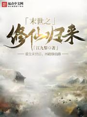 末世修仙归来赶上灵气复苏林羽