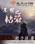 末日之世