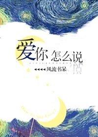 蒙古语爱你怎么说