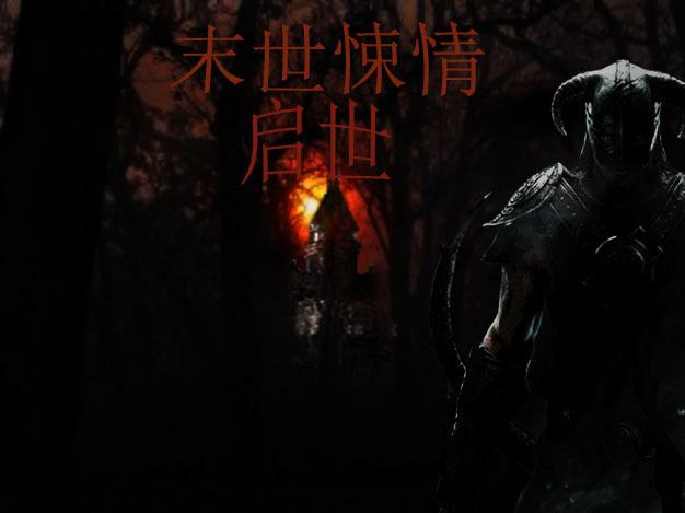 末世全文完本免费
