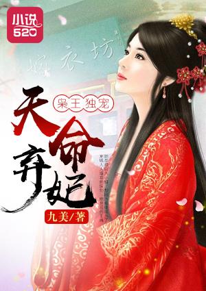 枭宠弃妃惊天下百度阅读