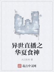 穿越异世直播的