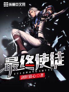 最终使徒卡里奥斯特罗