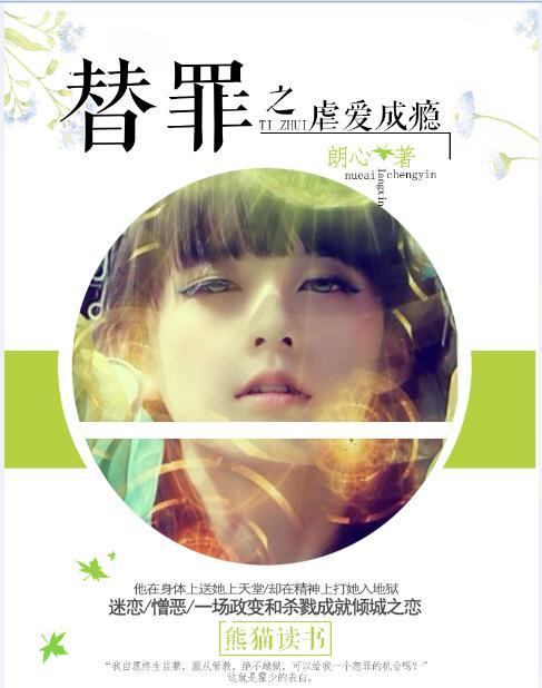 替罪羊中文版在线阅读