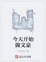 今天开始做明星免费阅读无广告