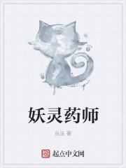 妖灵师之黑狱篇免费