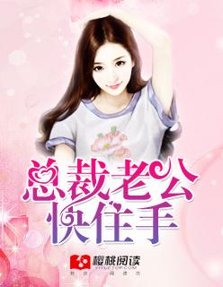 总裁老公轻