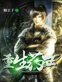 十部顶级重生
