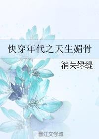 快穿之年代天生媚骨格格党