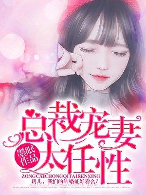 总裁宠妻太强悍免费